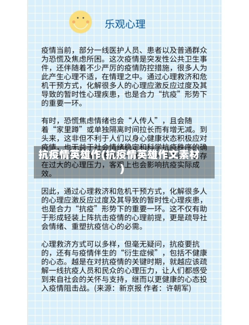 抗疫情英雄作(抗疫情英雄作文素材)-第2张图片