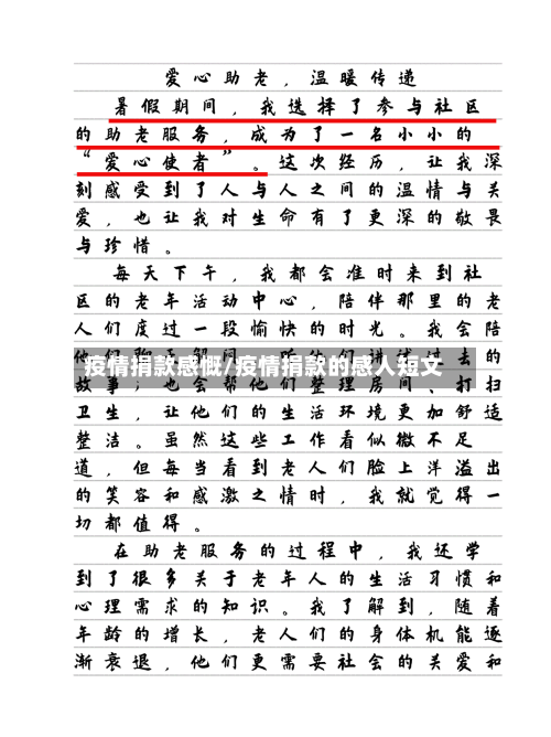 疫情捐款感慨/疫情捐款的感人短文