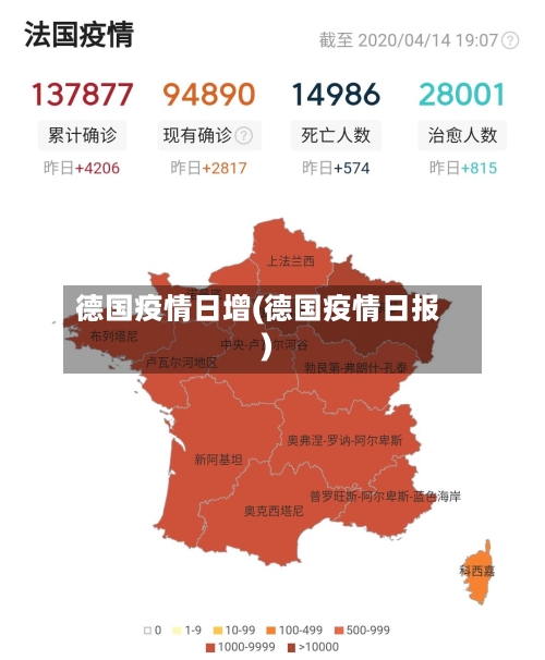 德国疫情日增(德国疫情日报)-第2张图片