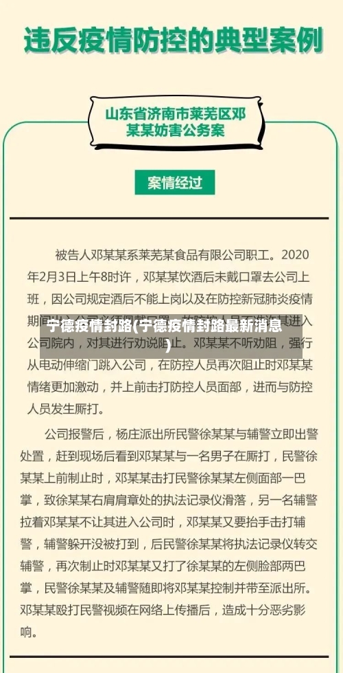 宁德疫情封路(宁德疫情封路最新消息)