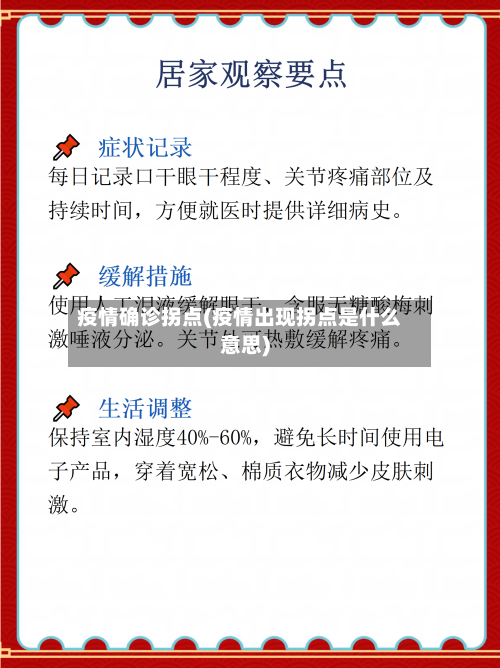 疫情确诊拐点(疫情出现拐点是什么意思)