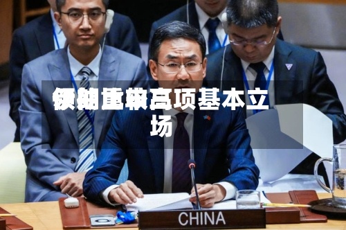 伊朗比较高领袖重申三项基本立场-第2张图片