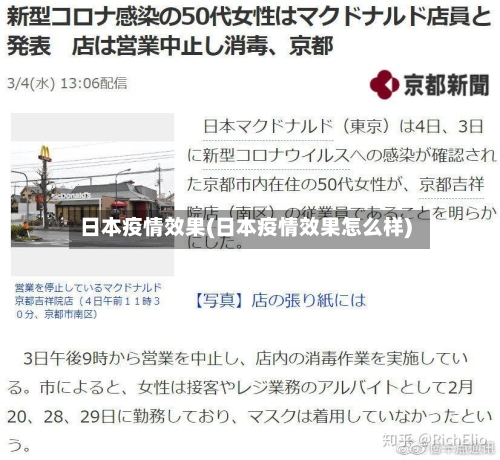日本疫情效果(日本疫情效果怎么样)