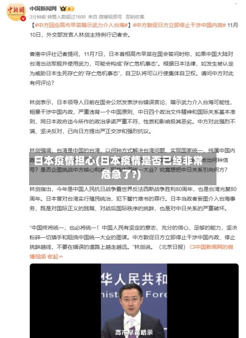 日本疫情担心(日本疫情是否已经非常危急了?)