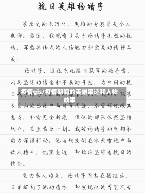 疫情gis/疫情期间的英雄事迹和人物故事