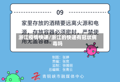 浙江疫情快递/浙江的快递有冠状病毒吗-第2张图片