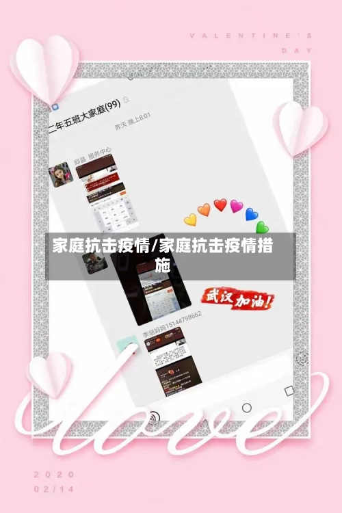 家庭抗击疫情/家庭抗击疫情措施-第2张图片