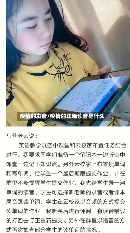 疫情的发音/疫情的正确读音是什么-第2张图片