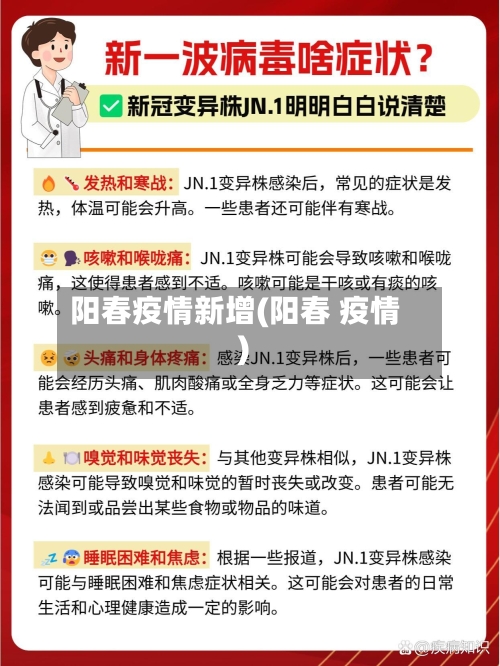 阳春疫情新增(阳春 疫情)