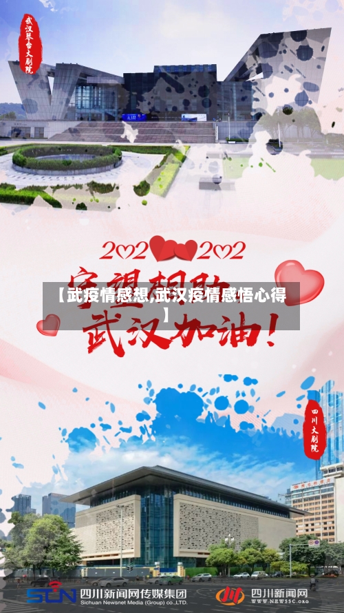【武疫情感想,武汉疫情感悟心得】-第3张图片
