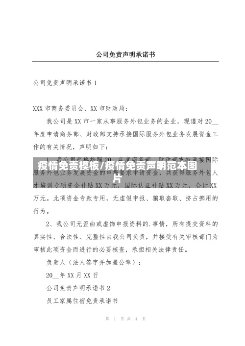 疫情免责模板/疫情免责声明范本图片-第2张图片