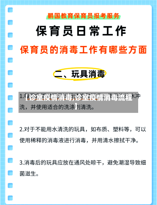 【诊室疫情消毒,诊室疫情消毒流程】-第2张图片