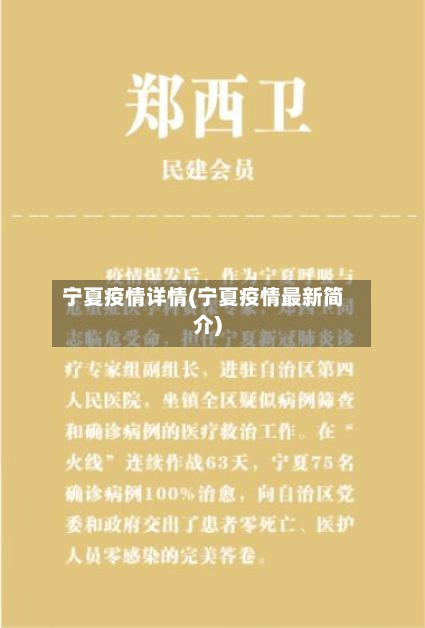 宁夏疫情详情(宁夏疫情最新简介)-第2张图片