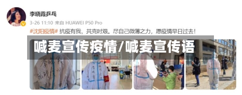 喊麦宣传疫情/喊麦宣传语-第2张图片