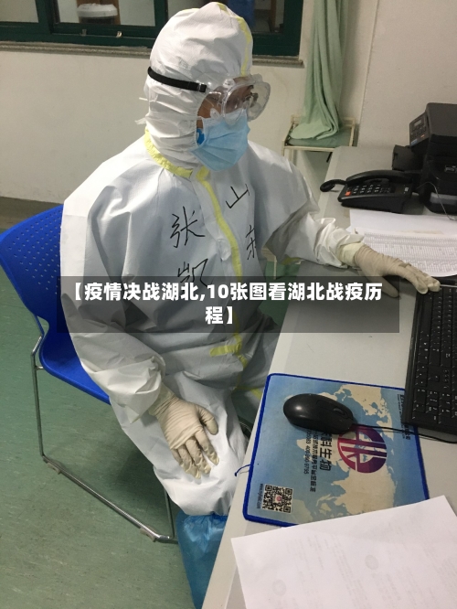 【疫情决战湖北,10张图看湖北战疫历程】