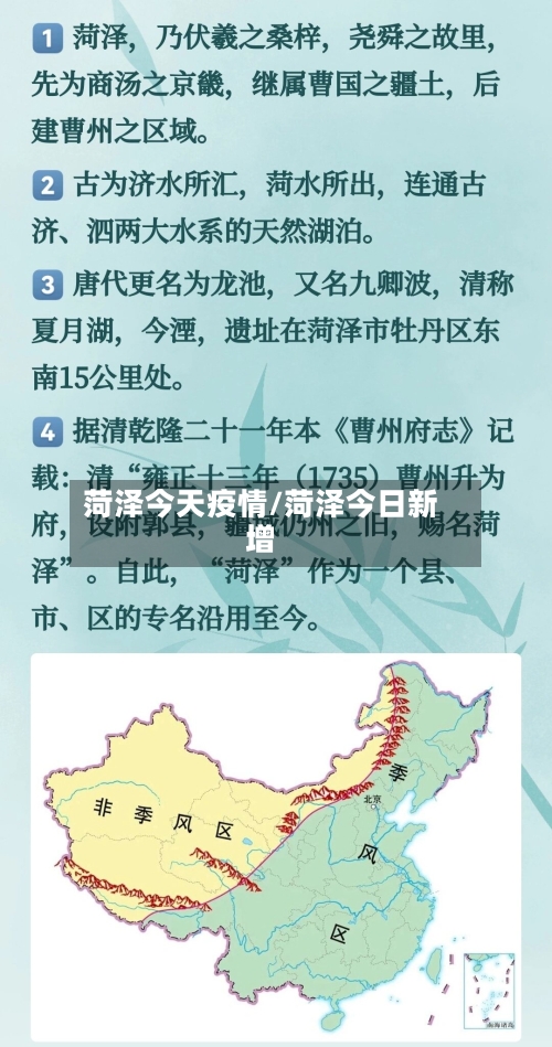 菏泽今天疫情/菏泽今日新增