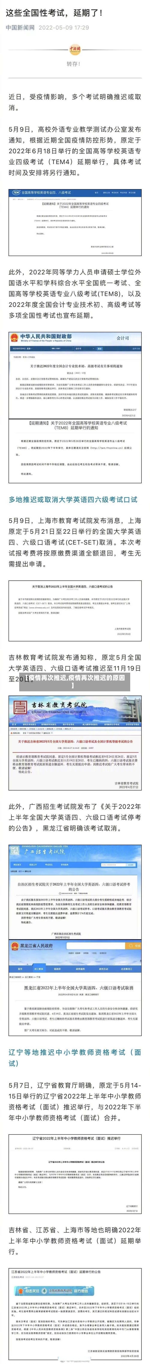 【疫情再次推迟,疫情再次推迟的原因】