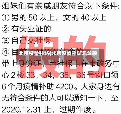北京疫情补贴(北京疫情补贴怎么领)-第3张图片