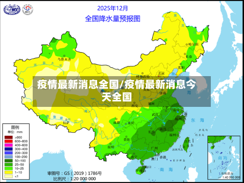 疫情最新消息全国/疫情最新消息今天全国