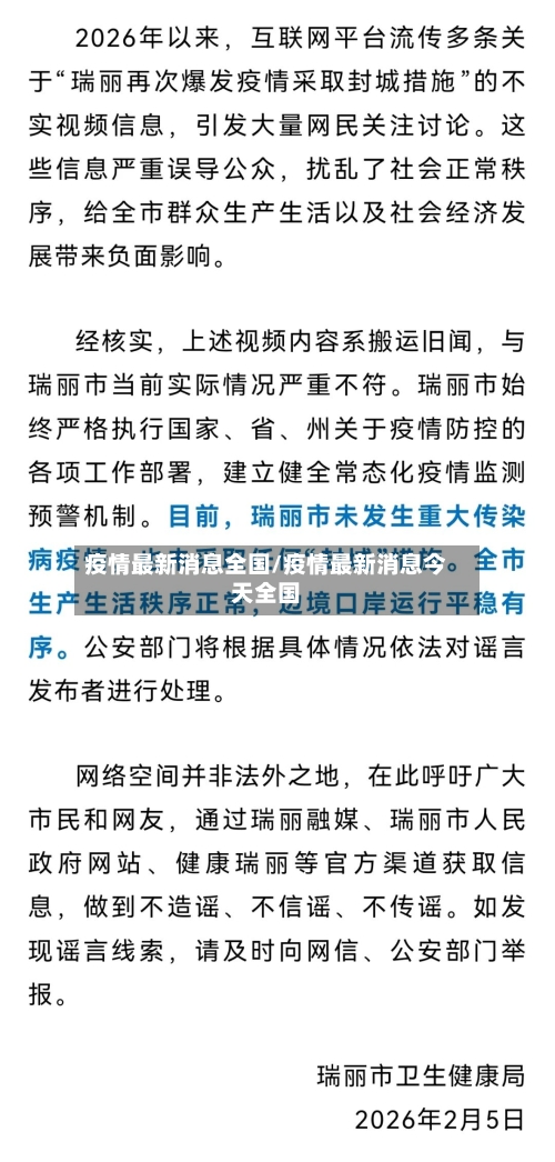 疫情最新消息全国/疫情最新消息今天全国-第2张图片