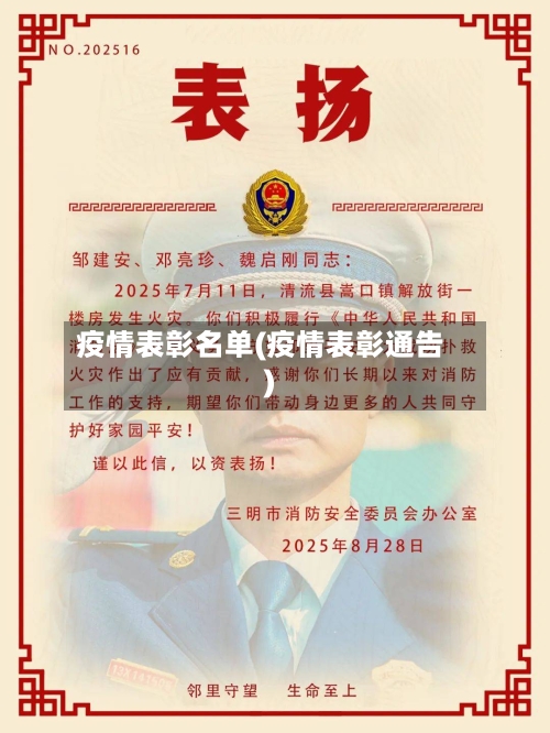 疫情表彰名单(疫情表彰通告)-第2张图片