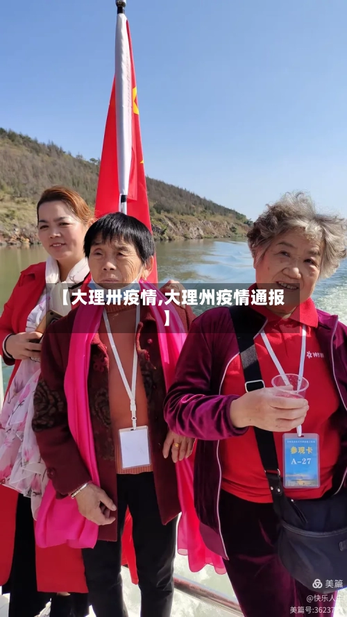 【大理卅疫情,大理州疫情通报】-第3张图片