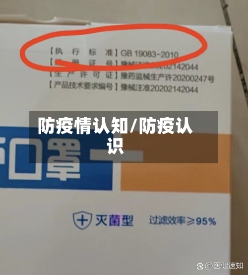 防疫情认知/防疫认识
