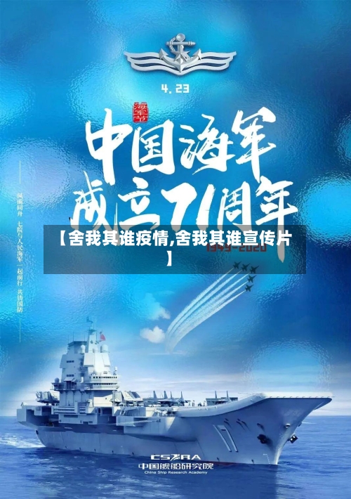 【舍我其谁疫情,舍我其谁宣传片】-第3张图片