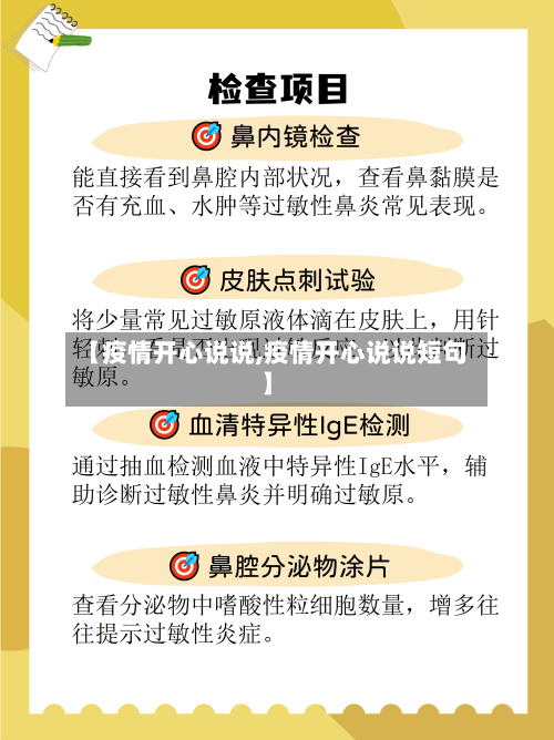 【疫情开心说说,疫情开心说说短句】-第2张图片