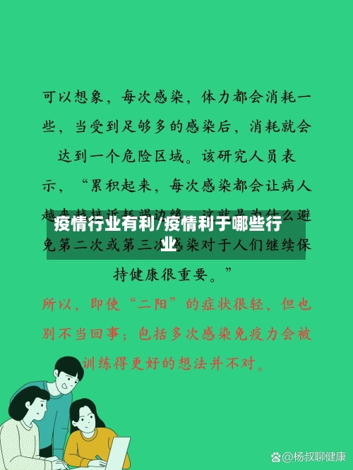 疫情行业有利/疫情利于哪些行业-第3张图片