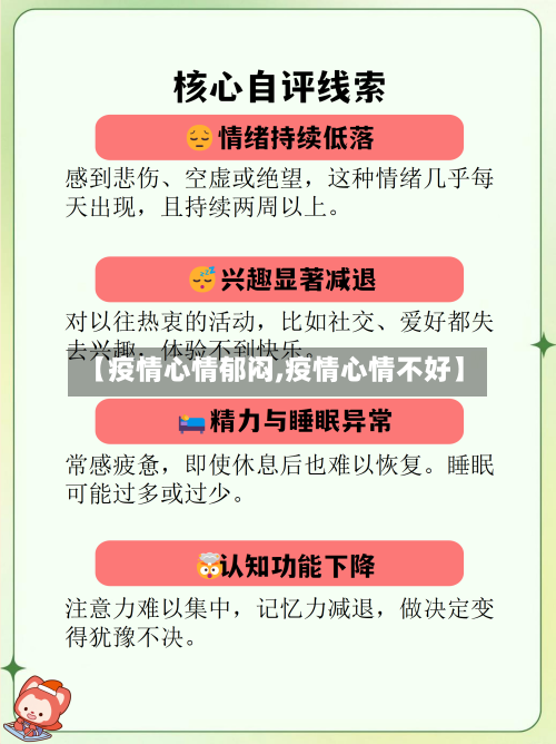 【疫情心情郁闷,疫情心情不好】