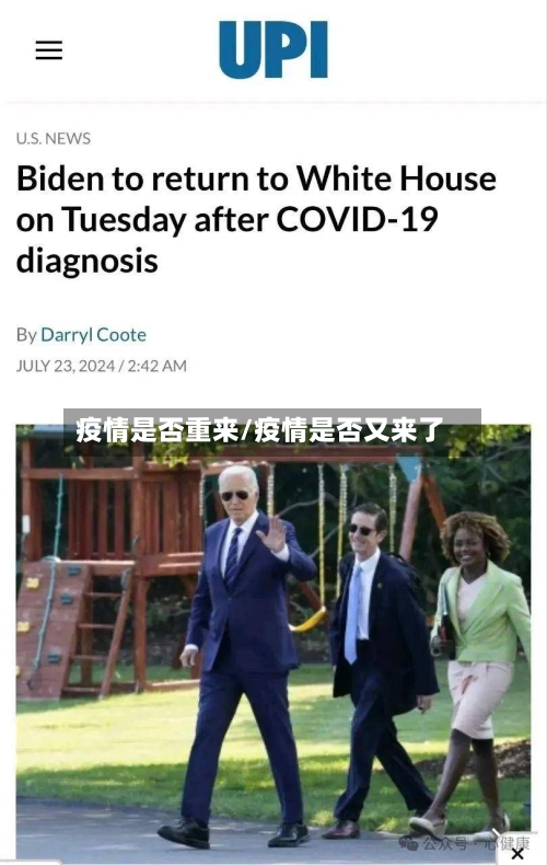 疫情是否重来/疫情是否又来了-第3张图片