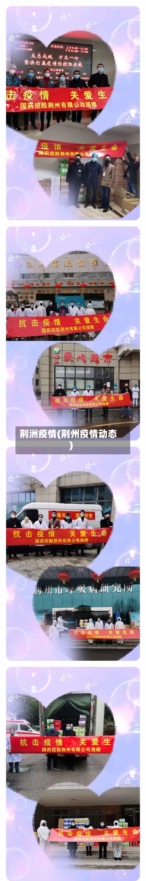 荆洲疫情(荆州疫情动态)