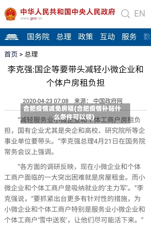 合肥疫情减免房租(合肥疫情补贴什么条件可以领)