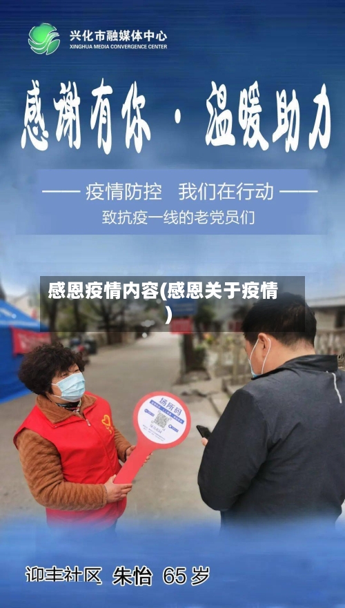 感恩疫情内容(感恩关于疫情)