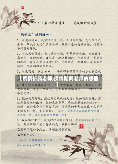 【疫情折腾老师,疫情期间老师的感悟】-第2张图片