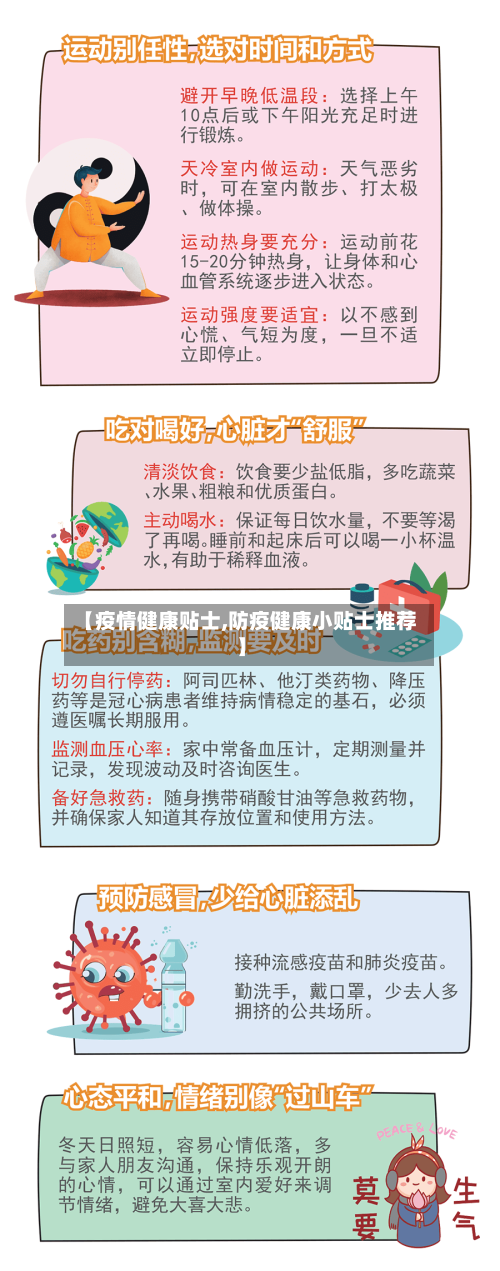 【疫情健康贴士,防疫健康小贴士推荐】-第3张图片