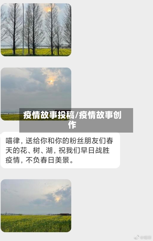 疫情故事投稿/疫情故事创作-第2张图片