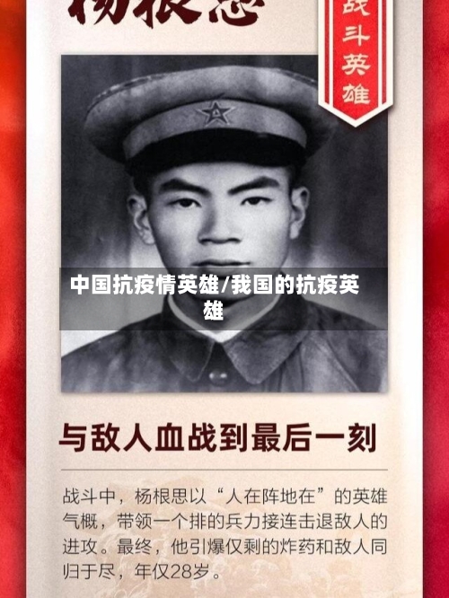 中国抗疫情英雄/我国的抗疫英雄-第2张图片
