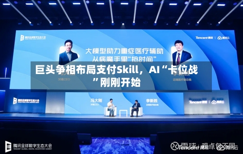 巨头争相布局支付Skill，AI“卡位战”刚刚开始-第3张图片