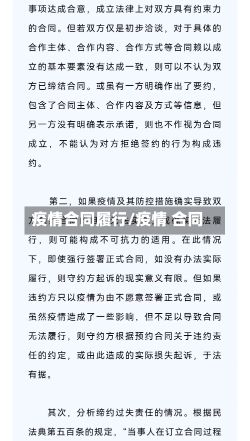 疫情合同履行/疫情 合同-第2张图片
