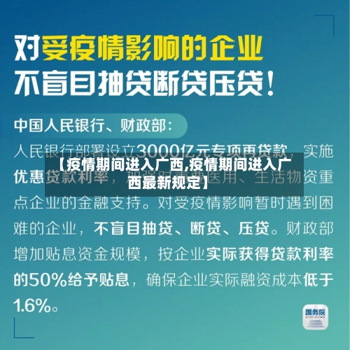 【疫情期间进入广西,疫情期间进入广西最新规定】