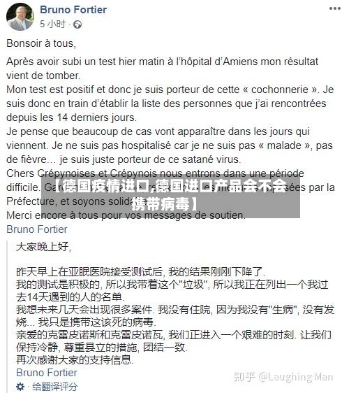 【德国疫情进口,德国进口产品会不会携带病毒】