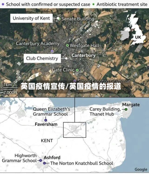 英国疫情宣传/英国疫情的报道