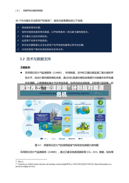 欧盟推出“加速欧盟”计划应对能源危机-第2张图片