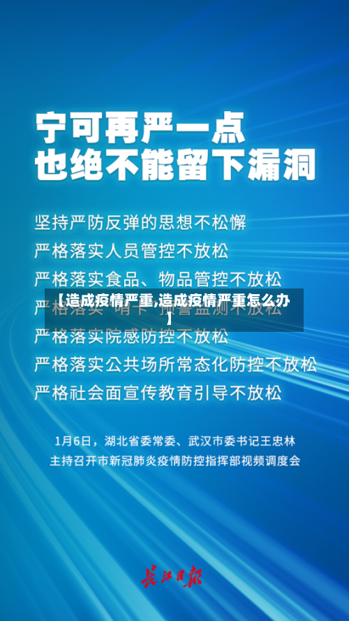 【造成疫情严重,造成疫情严重怎么办】-第3张图片