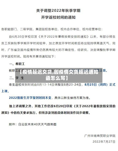 【疫情延迟交货,因疫情交货延迟通知函怎么写】-第2张图片