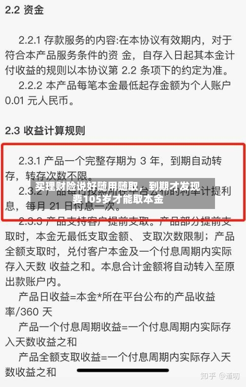买理财险说好随用随取，到期才发现要105岁才能取本金-第2张图片