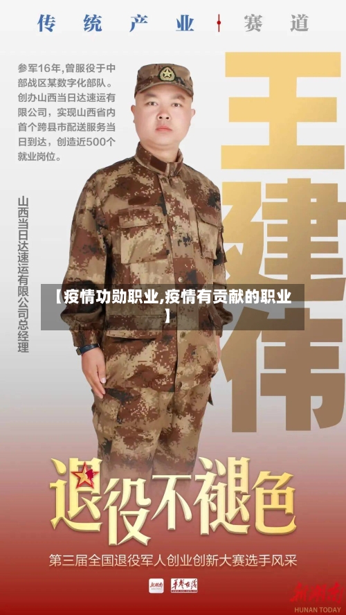 【疫情功勋职业,疫情有贡献的职业】-第2张图片