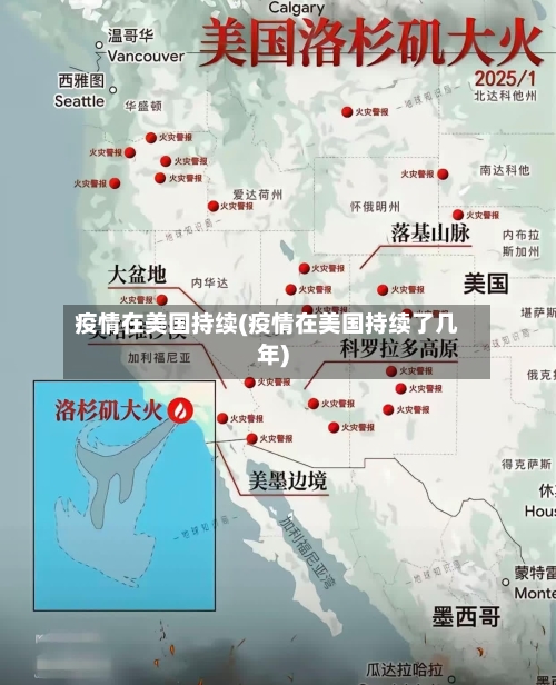 疫情在美国持续(疫情在美国持续了几年)